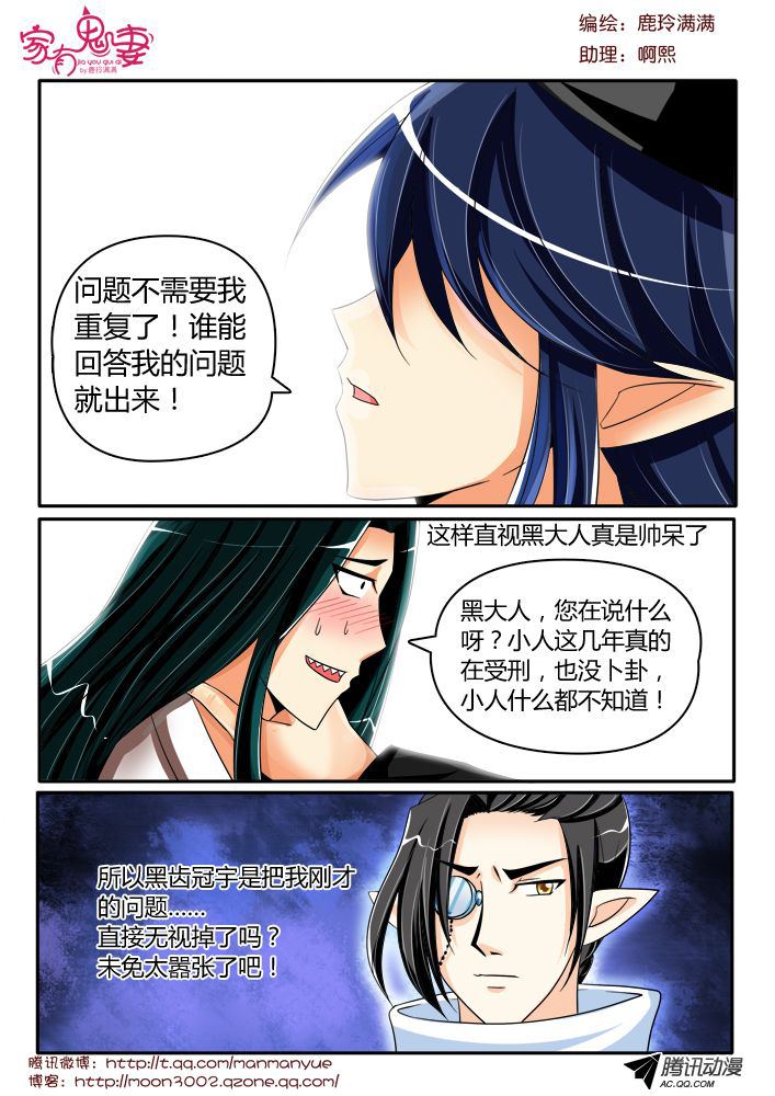 《家有鬼妻》漫画 127话