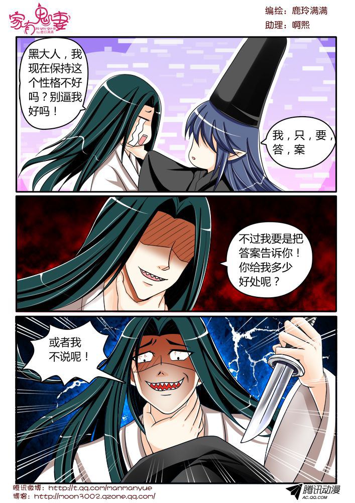 《家有鬼妻》漫画 127话