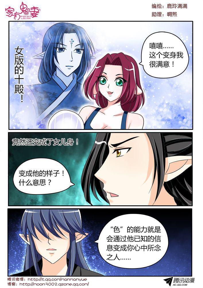 《家有鬼妻》漫画 129话