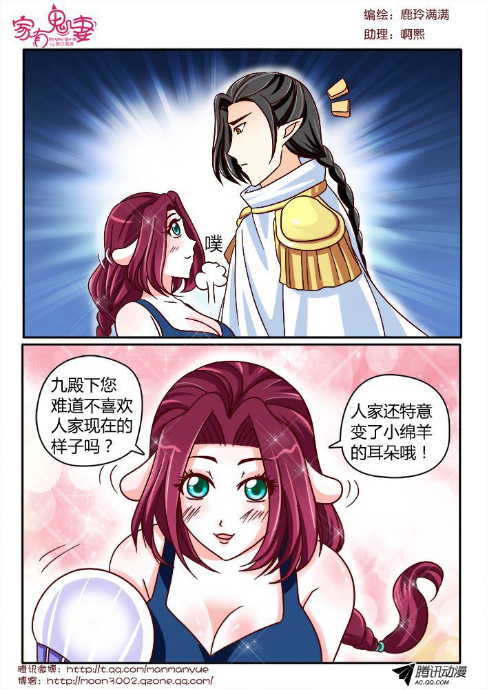 《家有鬼妻》漫画 129话