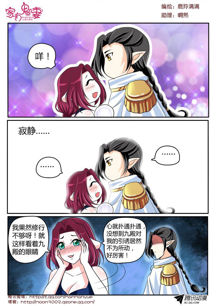 《家有鬼妻》漫画 129话