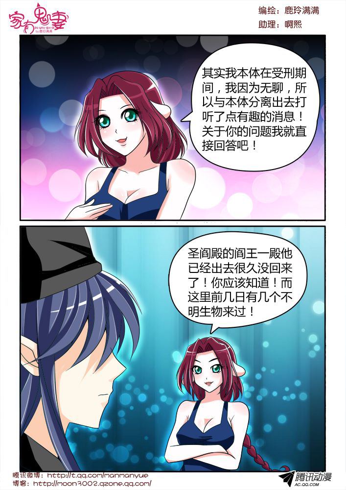 《家有鬼妻》漫画 129话