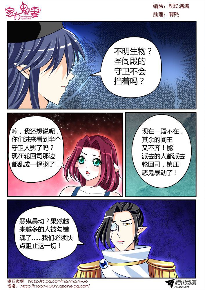 《家有鬼妻》漫画 129话