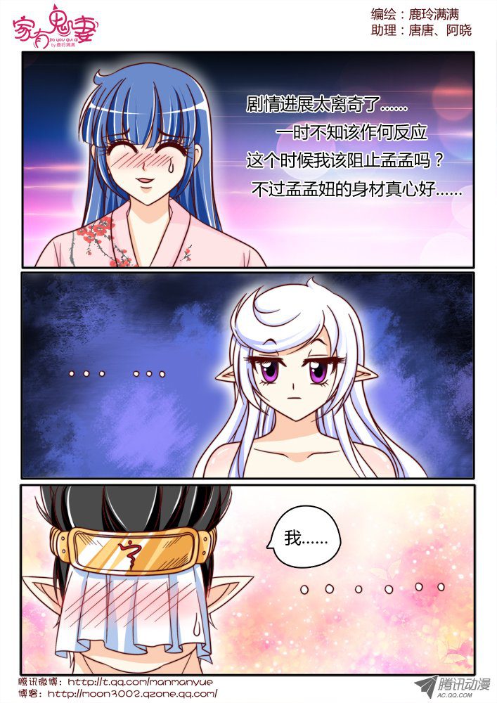 《家有鬼妻》漫画 141话