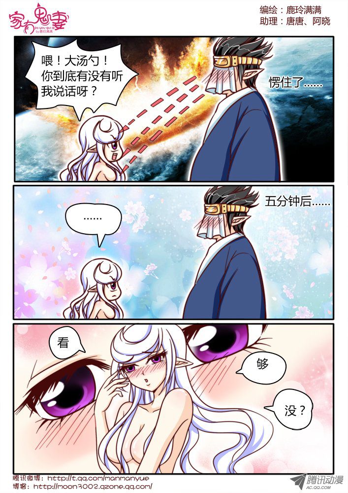 《家有鬼妻》漫画 141话