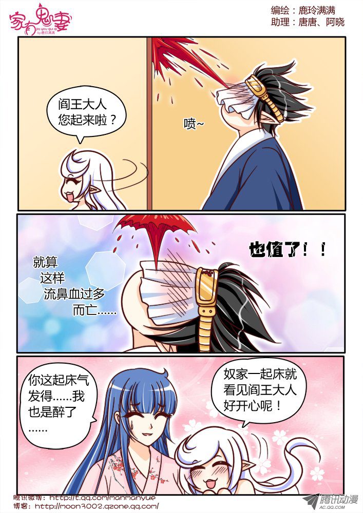 《家有鬼妻》漫画 141话