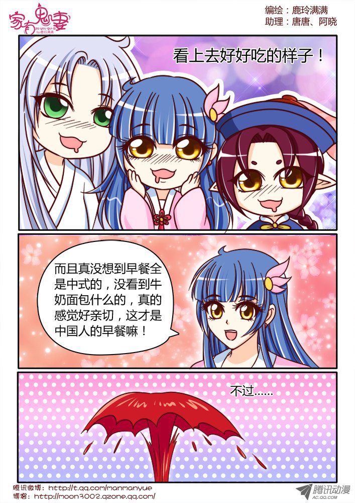 《家有鬼妻》漫画 141话