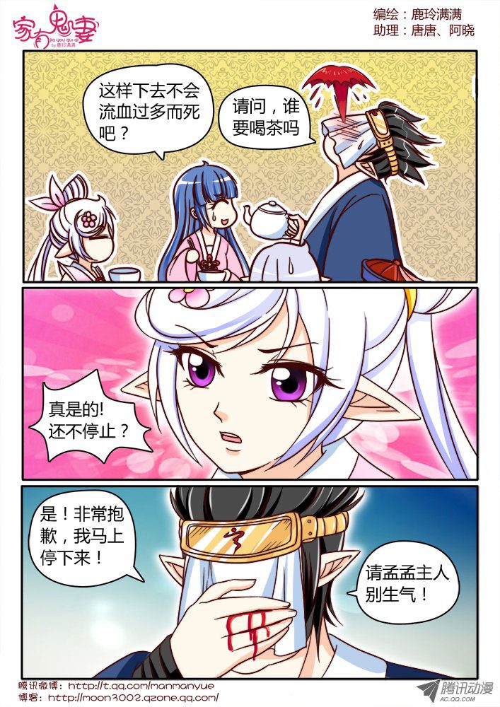 《家有鬼妻》漫画 141话