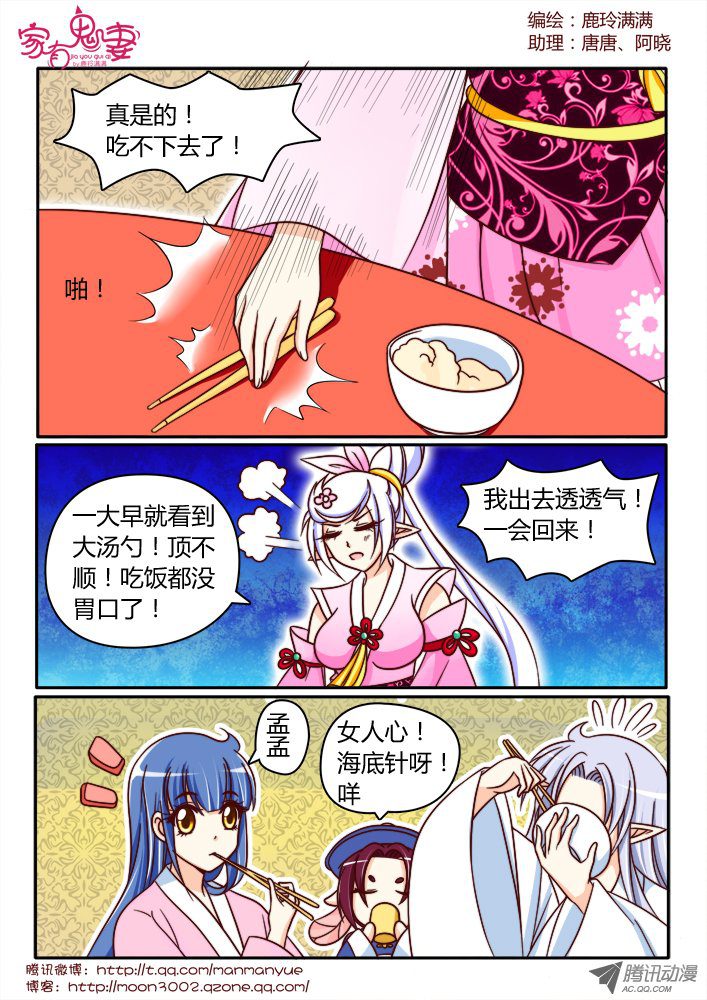 《家有鬼妻》漫画 141话