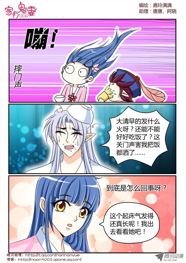 《家有鬼妻》漫画 141话