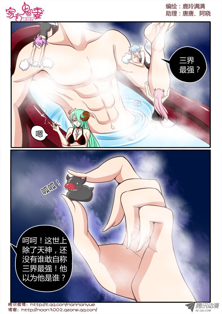 《家有鬼妻》漫画 154话