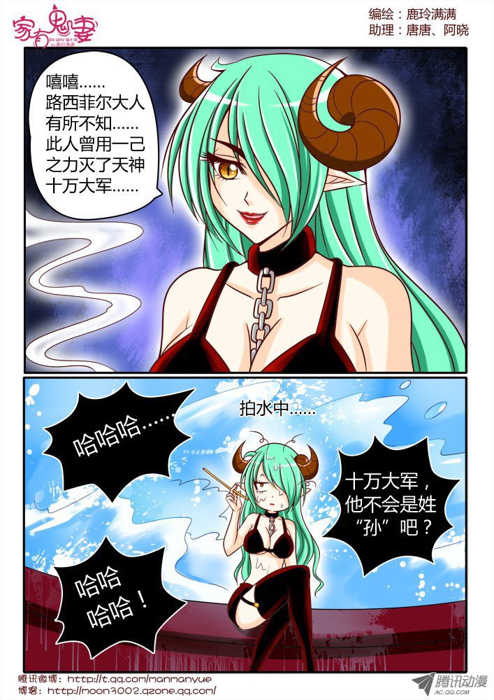 《家有鬼妻》漫画 154话