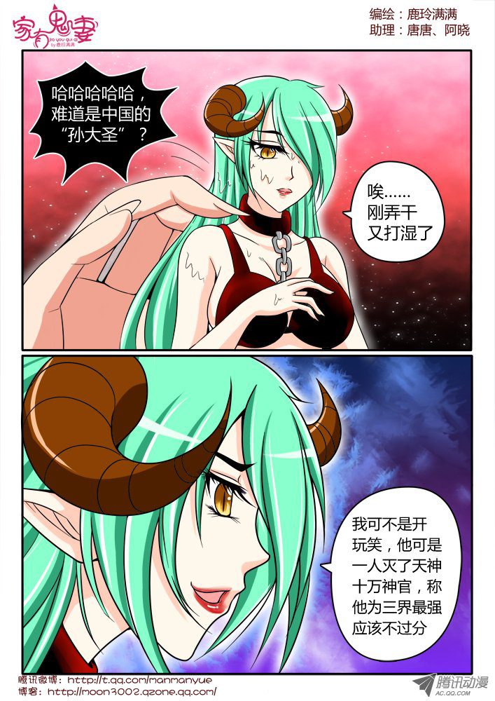 《家有鬼妻》漫画 154话