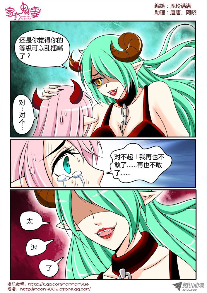 《家有鬼妻》漫画 154话