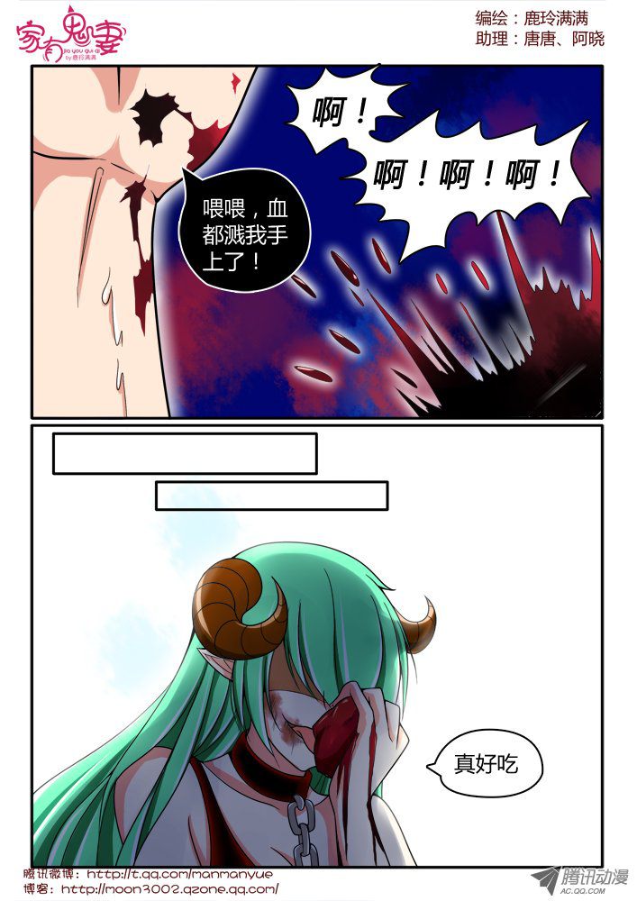 《家有鬼妻》漫画 154话