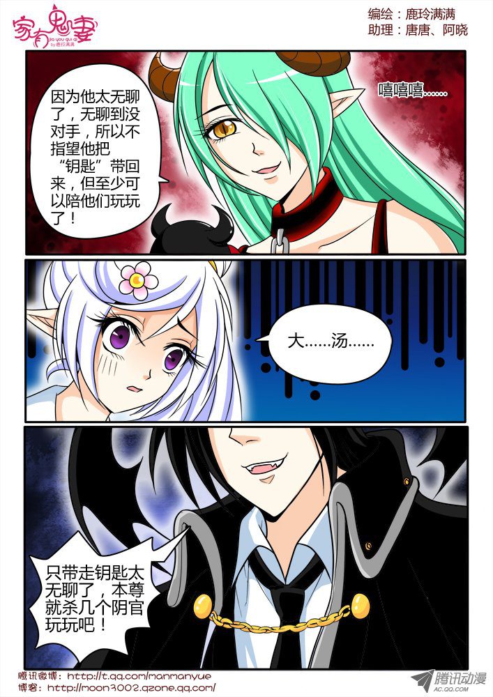 《家有鬼妻》漫画 154话