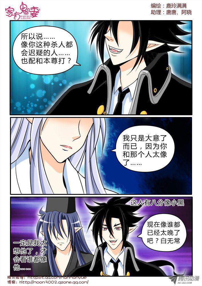 《家有鬼妻》漫画 156话