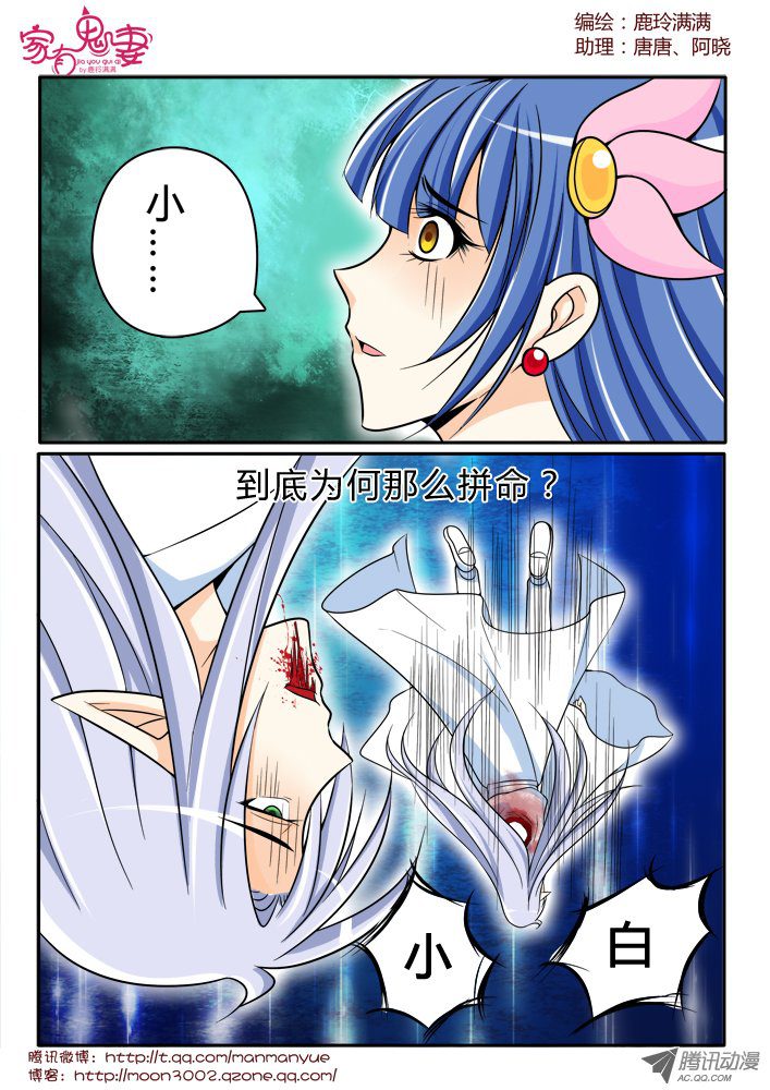 《家有鬼妻》漫画 156话