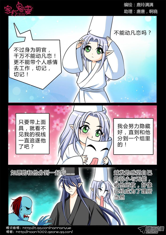 《家有鬼妻》漫画 156话