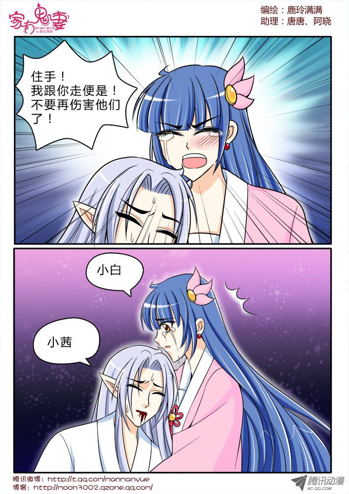 《家有鬼妻》漫画 158话