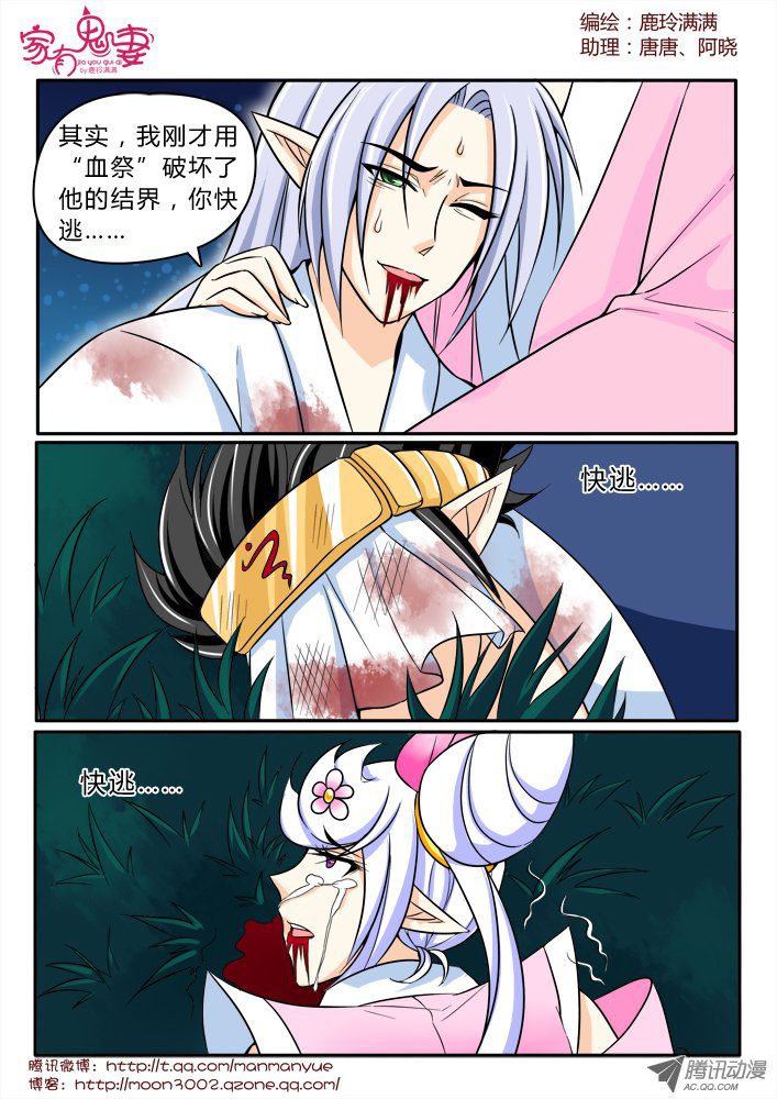 《家有鬼妻》漫画 158话