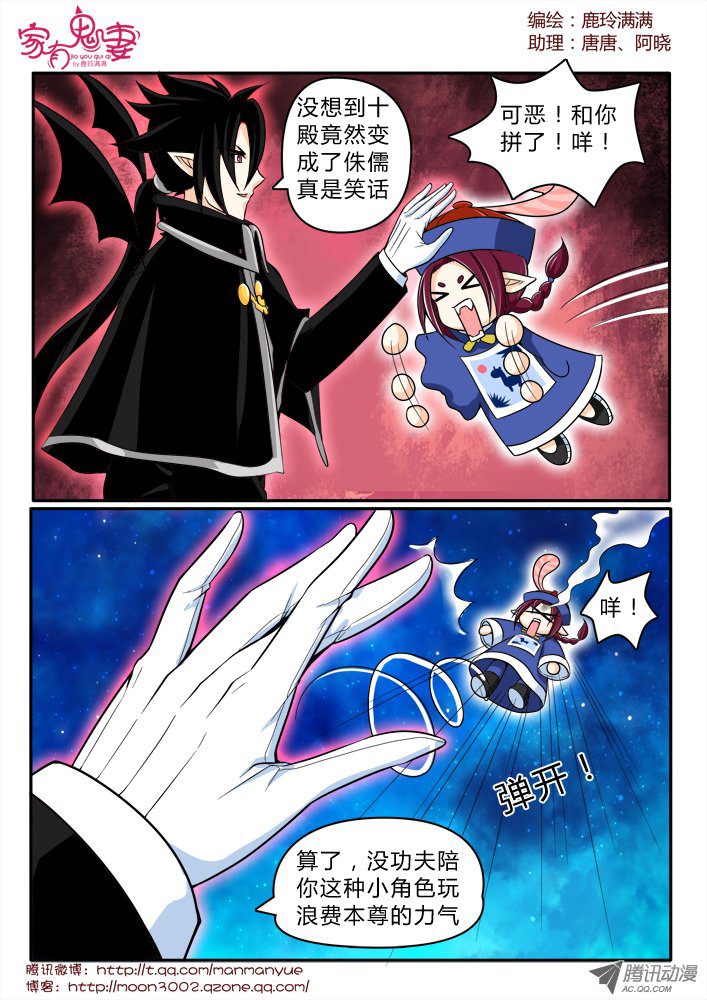 《家有鬼妻》漫画 158话