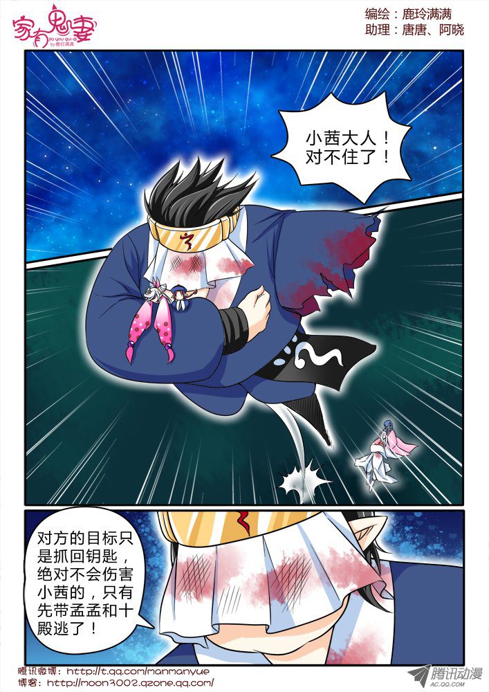 《家有鬼妻》漫画 158话