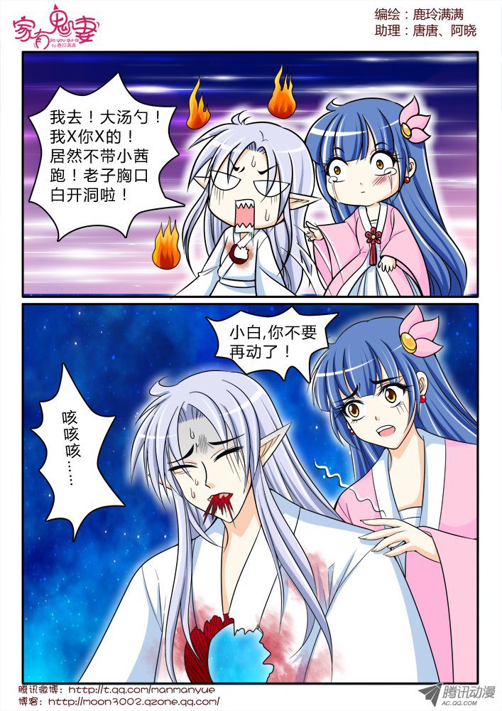 《家有鬼妻》漫画 158话