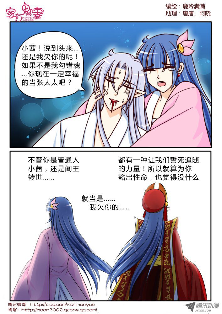 《家有鬼妻》漫画 158话