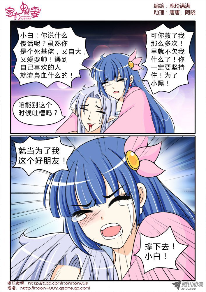 《家有鬼妻》漫画 158话