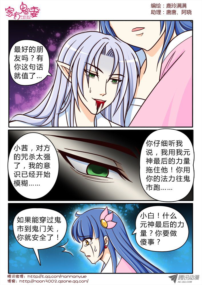 《家有鬼妻》漫画 158话