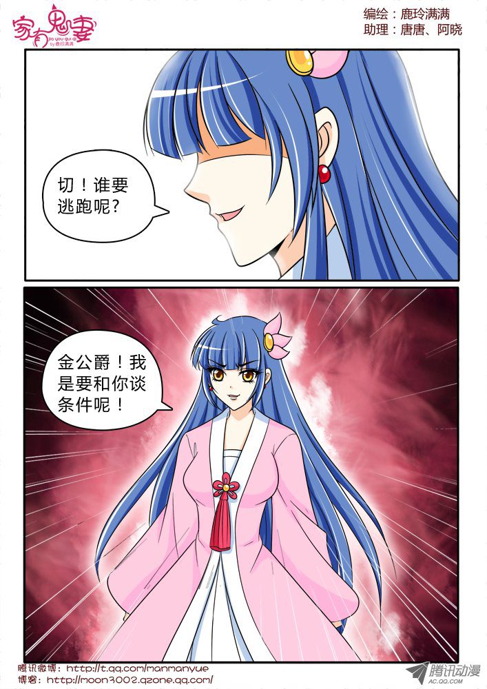 《家有鬼妻》漫画 158话