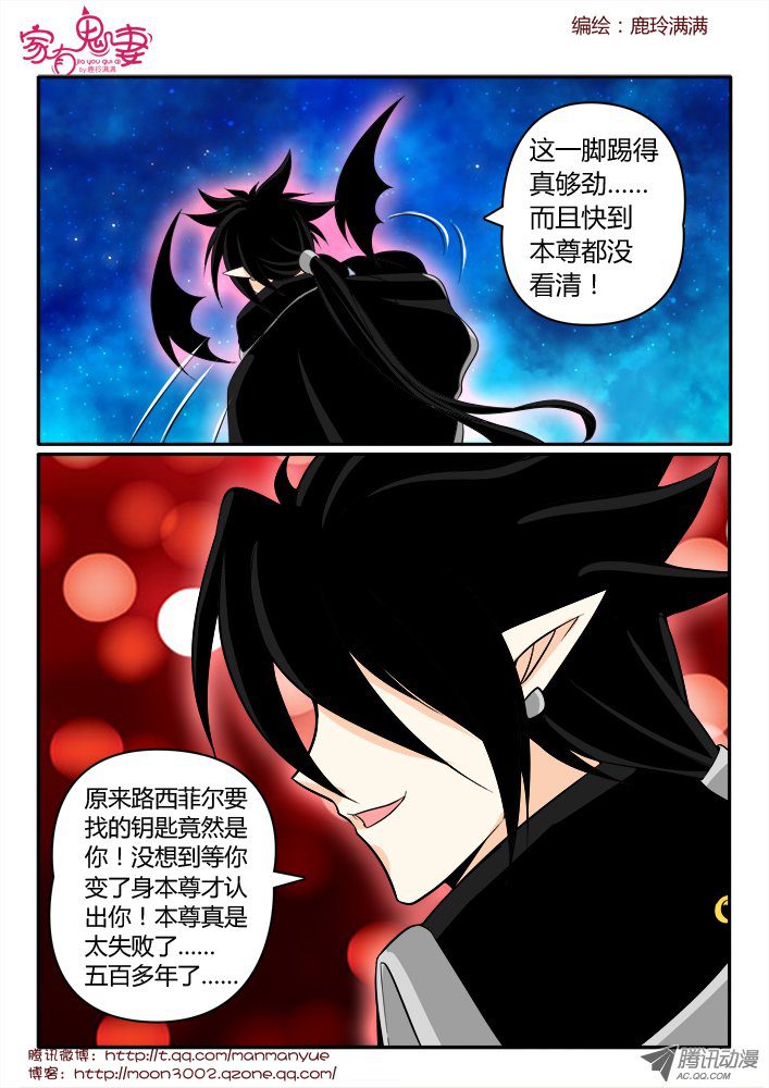 《家有鬼妻》漫画 162话