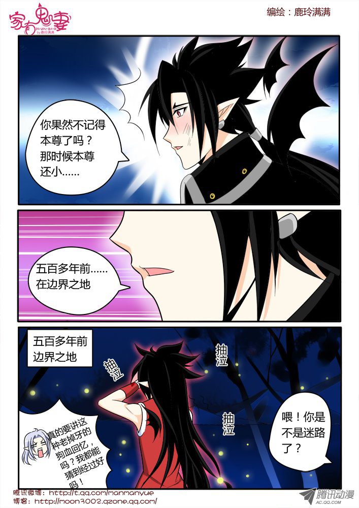 《家有鬼妻》漫画 162话