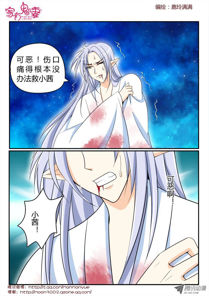 《家有鬼妻》漫画 169话