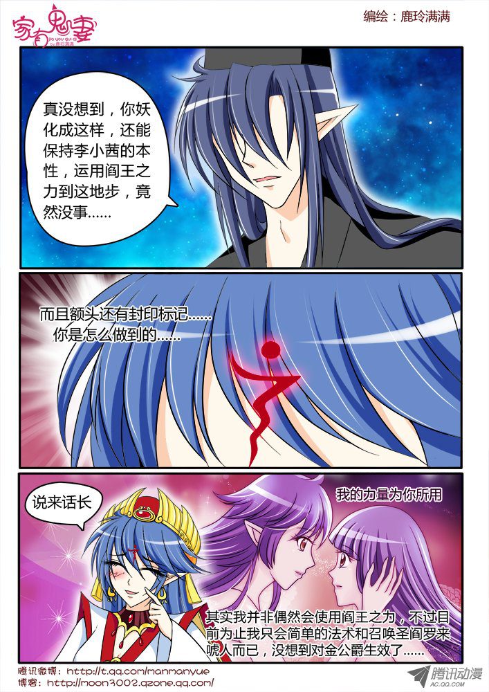 《家有鬼妻》漫画 169话