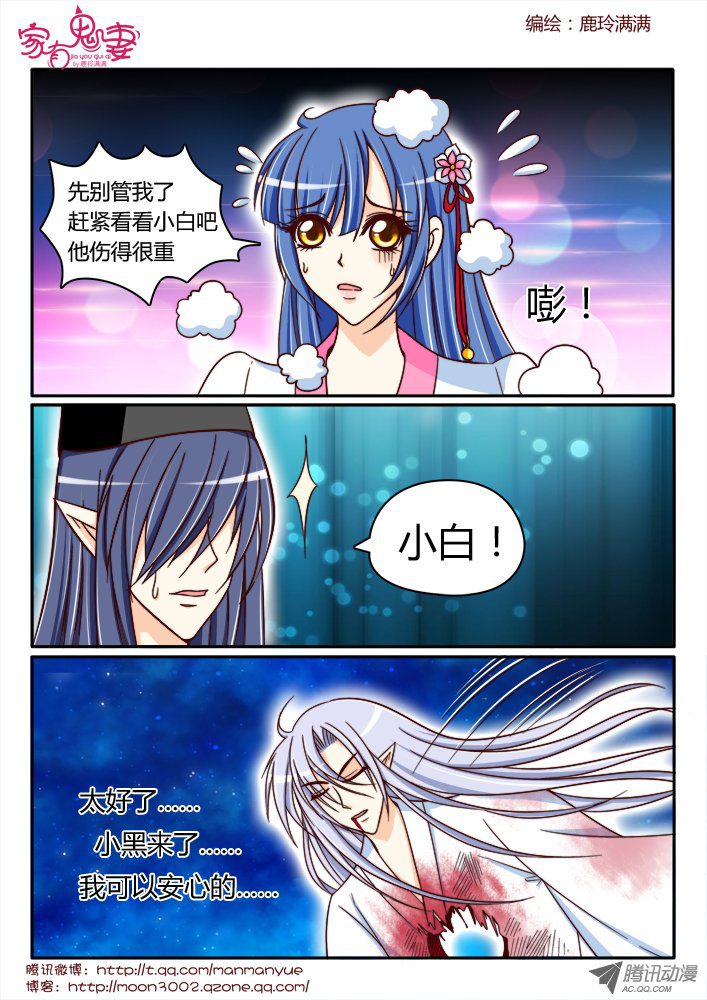 《家有鬼妻》漫画 169话