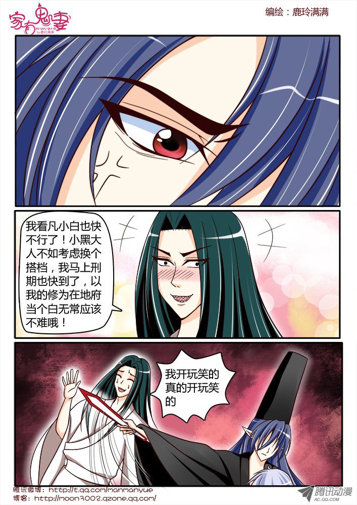 《家有鬼妻》漫画 170话