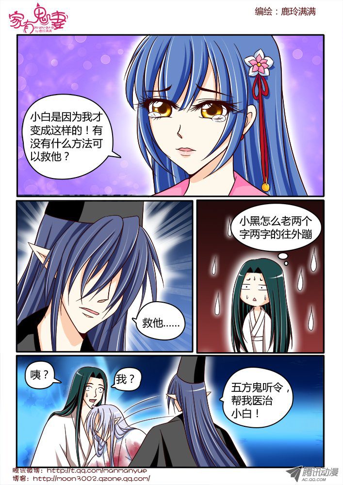 《家有鬼妻》漫画 170话