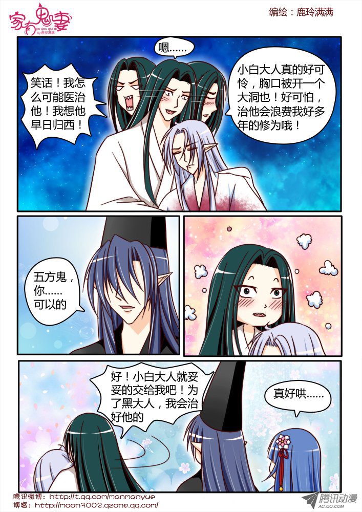 《家有鬼妻》漫画 170话