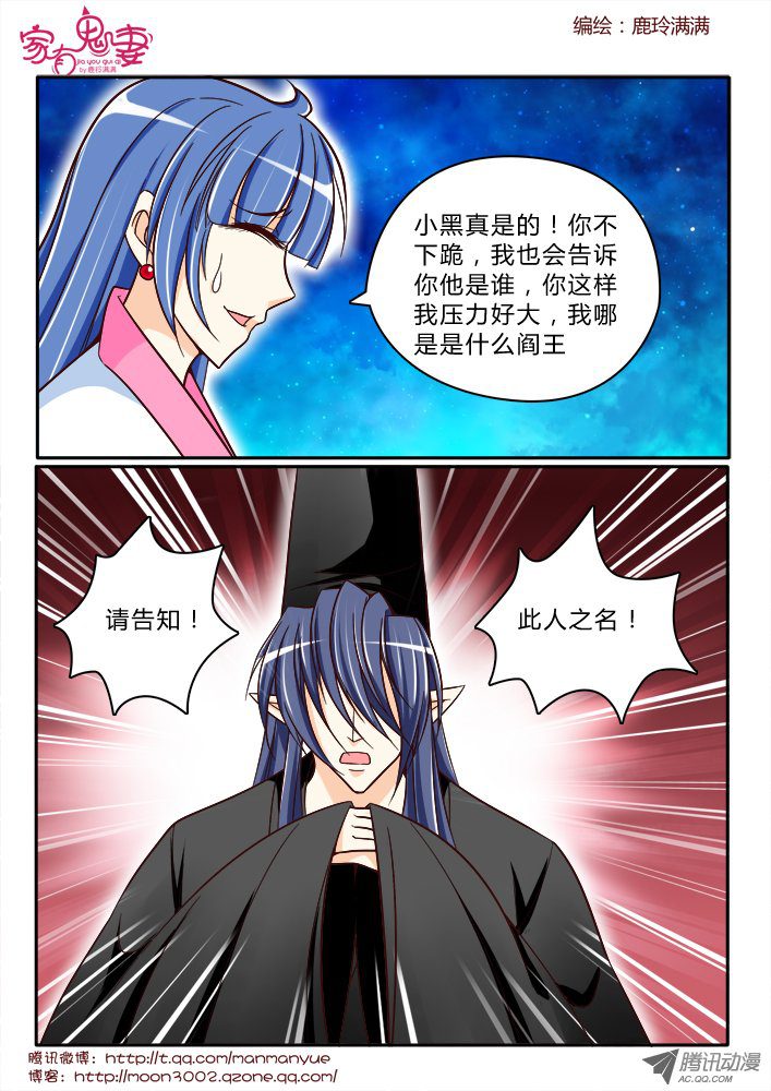 《家有鬼妻》漫画 171话