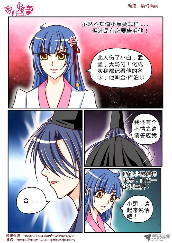 《家有鬼妻》漫画 171话