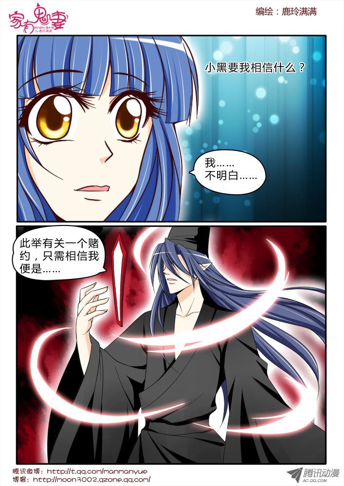 《家有鬼妻》漫画 171话