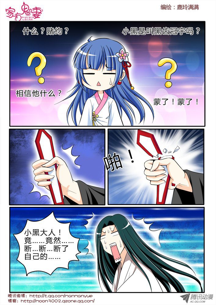 《家有鬼妻》漫画 171话