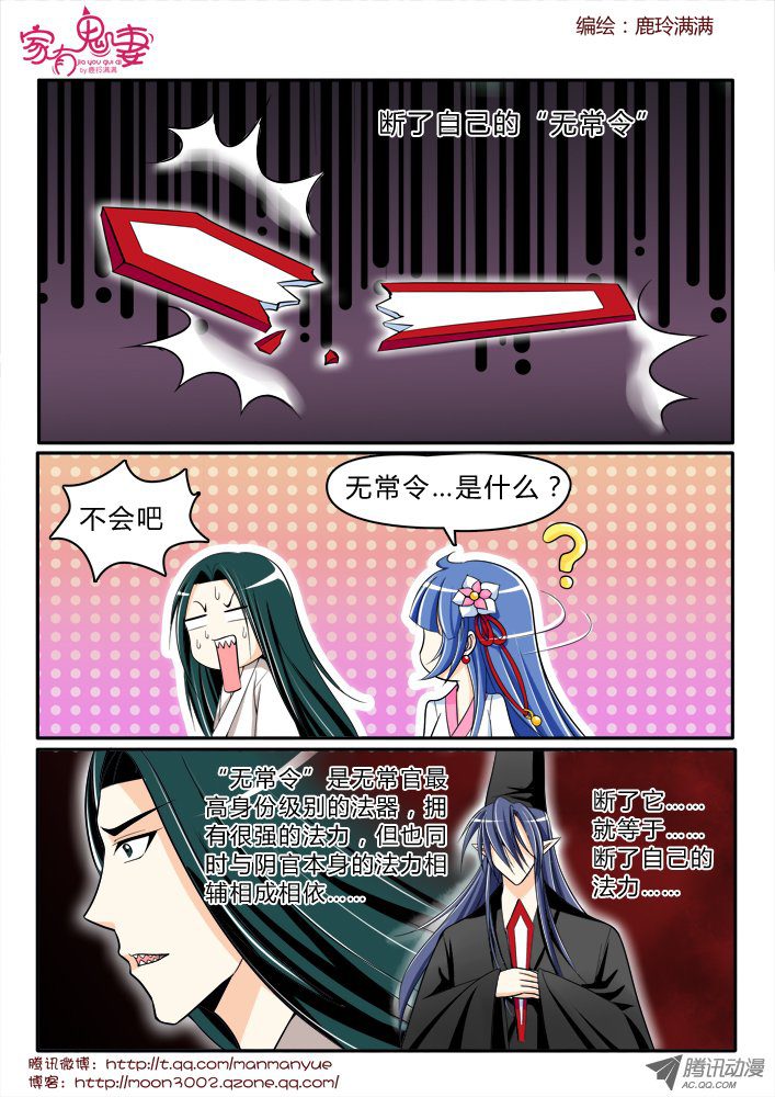 《家有鬼妻》漫画 171话