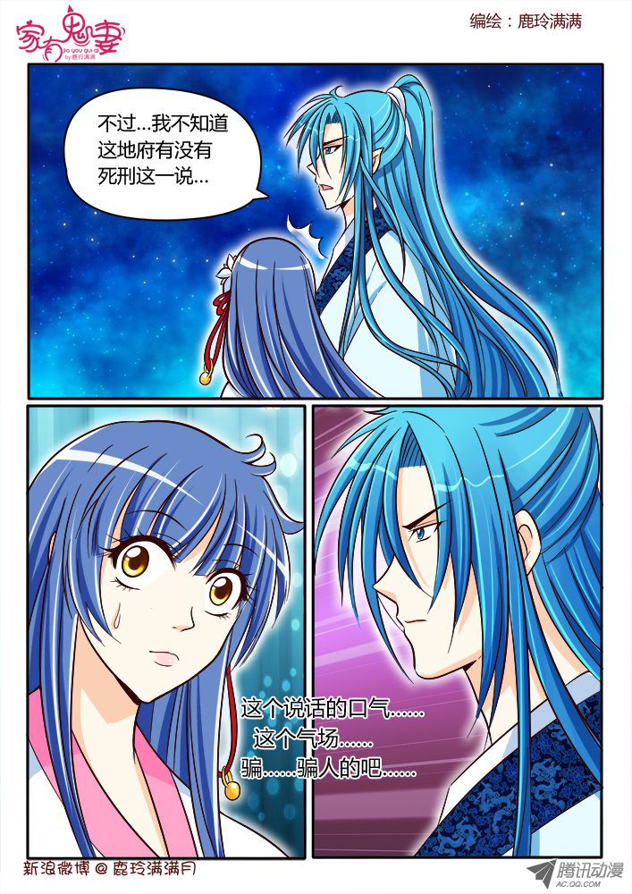 《家有鬼妻》漫画 178话