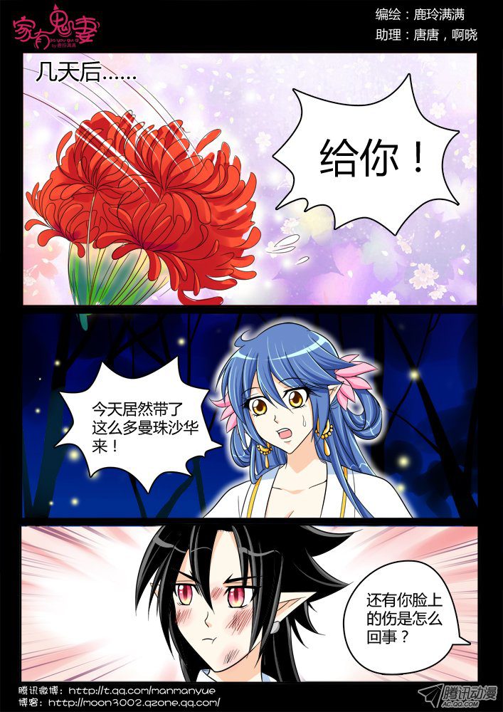 《家有鬼妻》漫画 182话