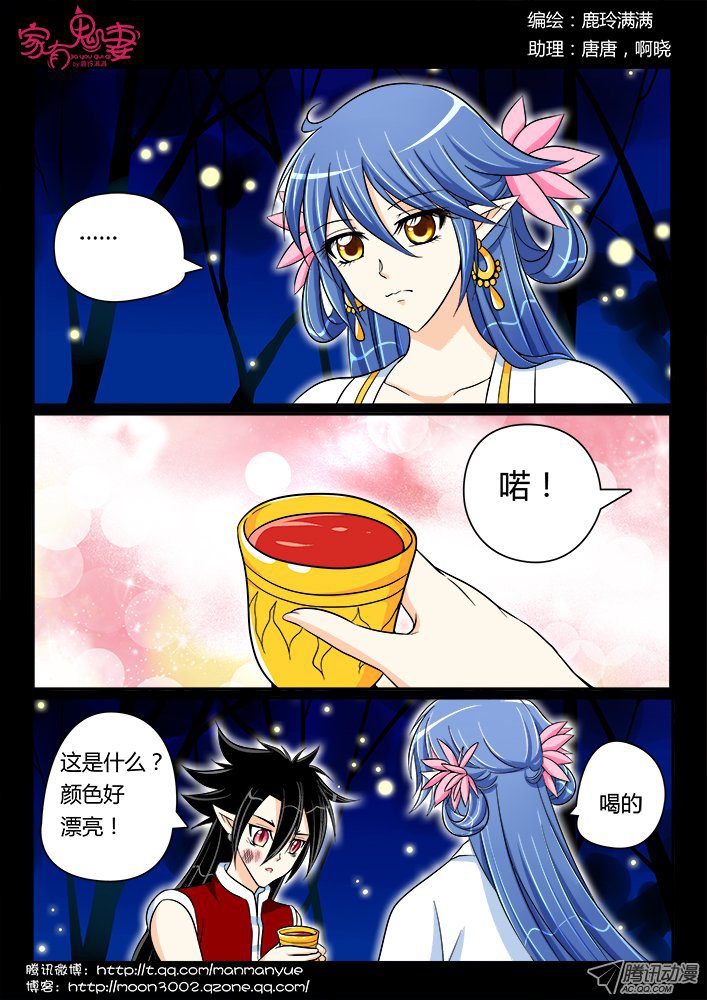 《家有鬼妻》漫画 183话