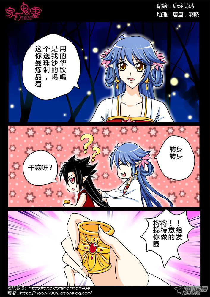 《家有鬼妻》漫画 183话