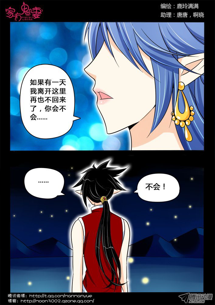 《家有鬼妻》漫画 184话